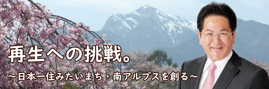 育って 暮らして 働いて“快適感オンリーワン”の山梨へ